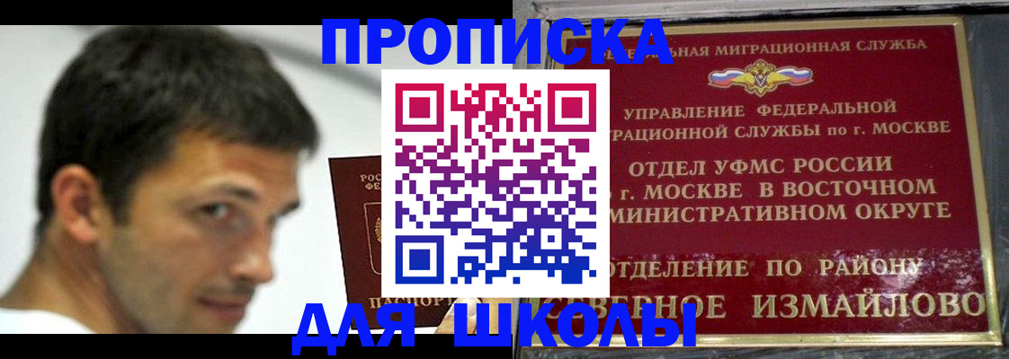 прописка от собственника в Советском