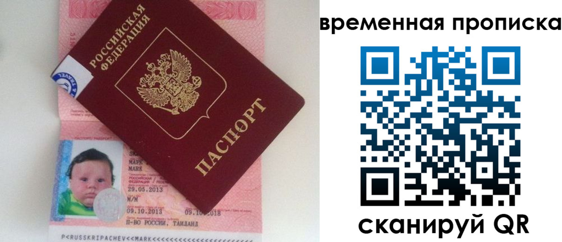 временная регистрация надежно в Советском