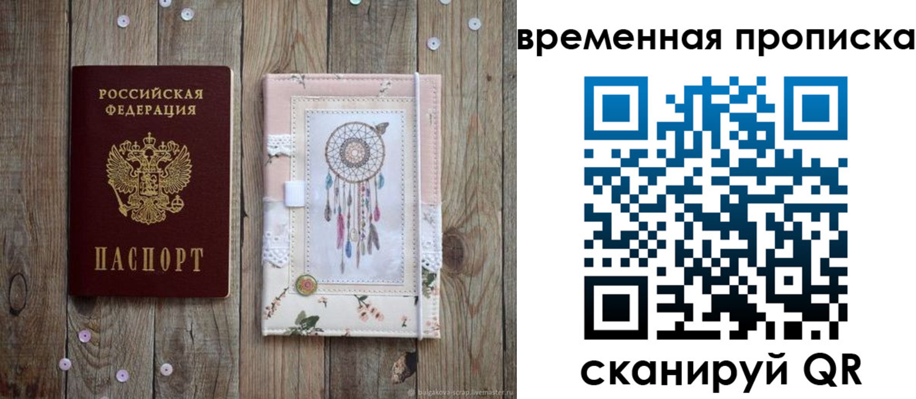 прописка гарантия в Советском