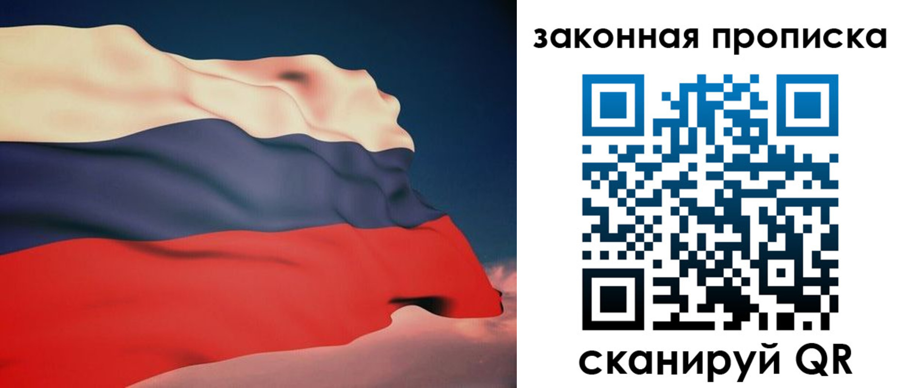 прописка законно в Советском