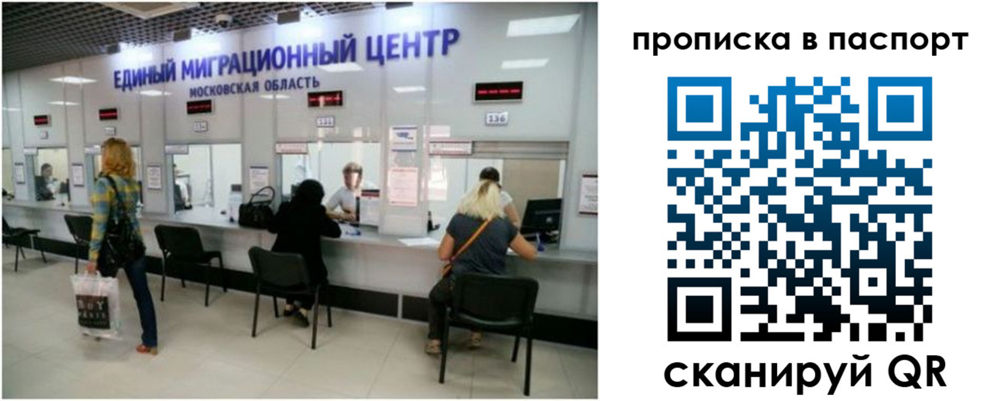 прописка в Советском