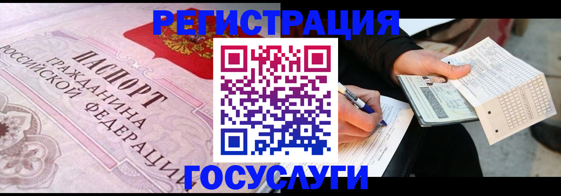 прописка для работы в Советском