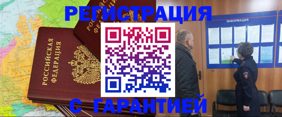 временная регистрация для всех в Советском