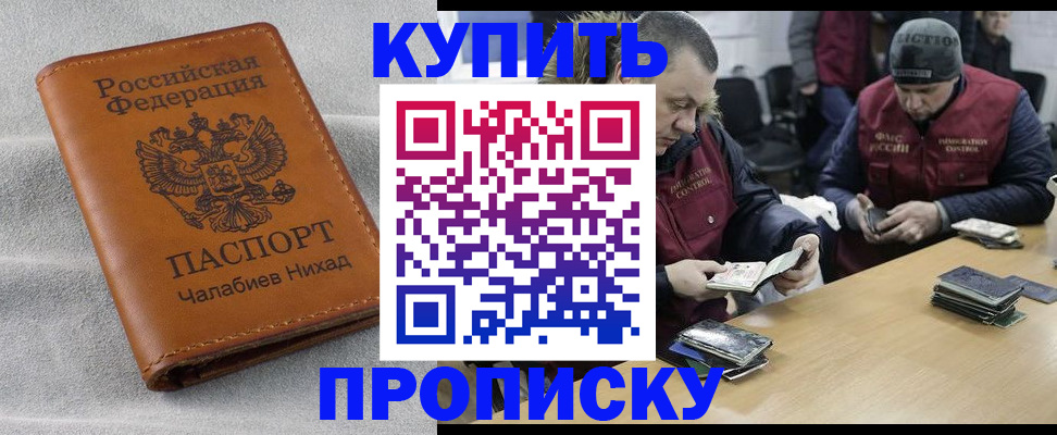 прописка от собственника в Советском