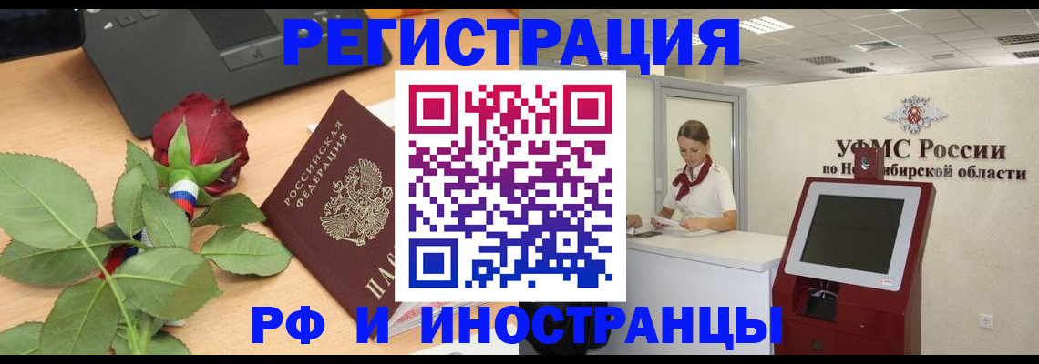 временная регистрация поиск в Советском