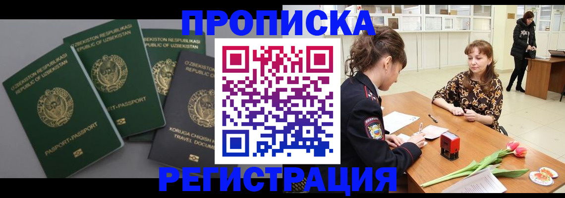 прописка паспорт в Советском