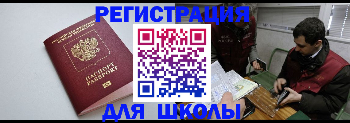 временная регистрация адрес в Советском