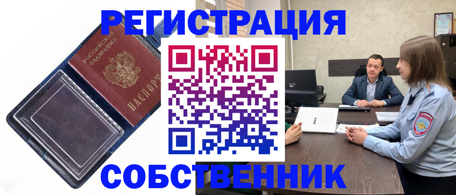 временная регистрация в Советском