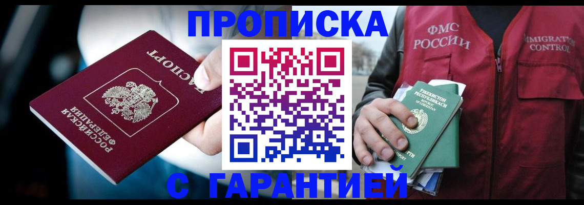 прописка для военкомата в Советском