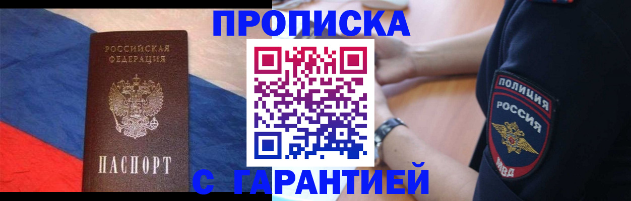 временная регистрация в квартире в Советском