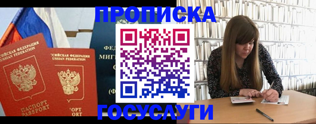 прописка для кредита в Советском