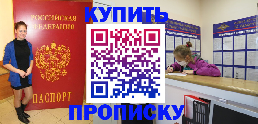 прописка поиск в Советском