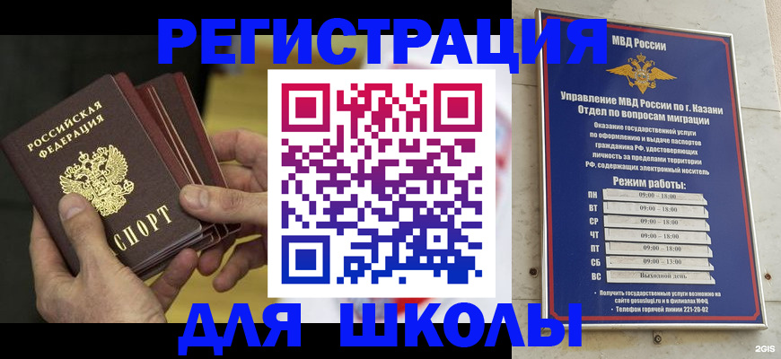 купить прописку в Советском