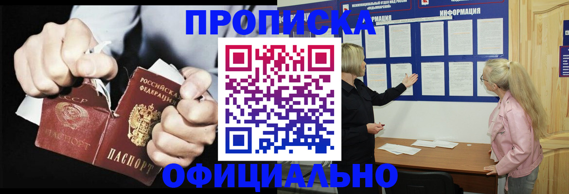 временная регистрация купить в Советском